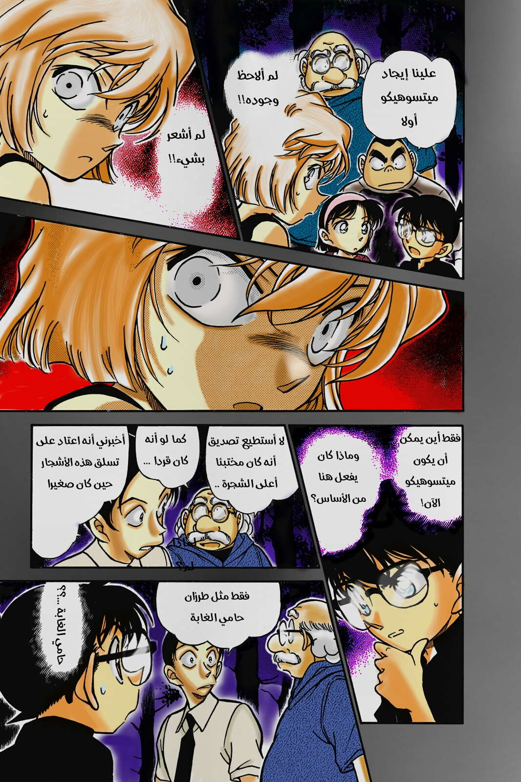 Read Detective Conan AR Manga Online