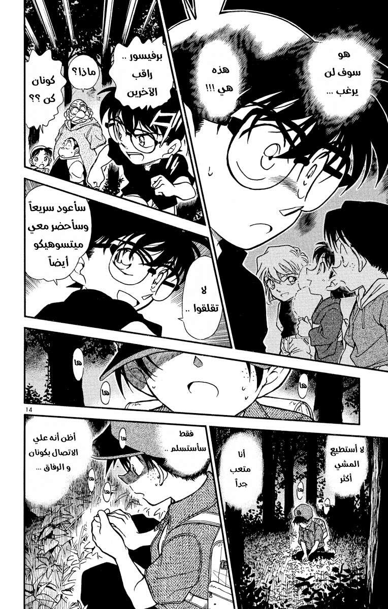 Read Detective Conan AR Manga Online
