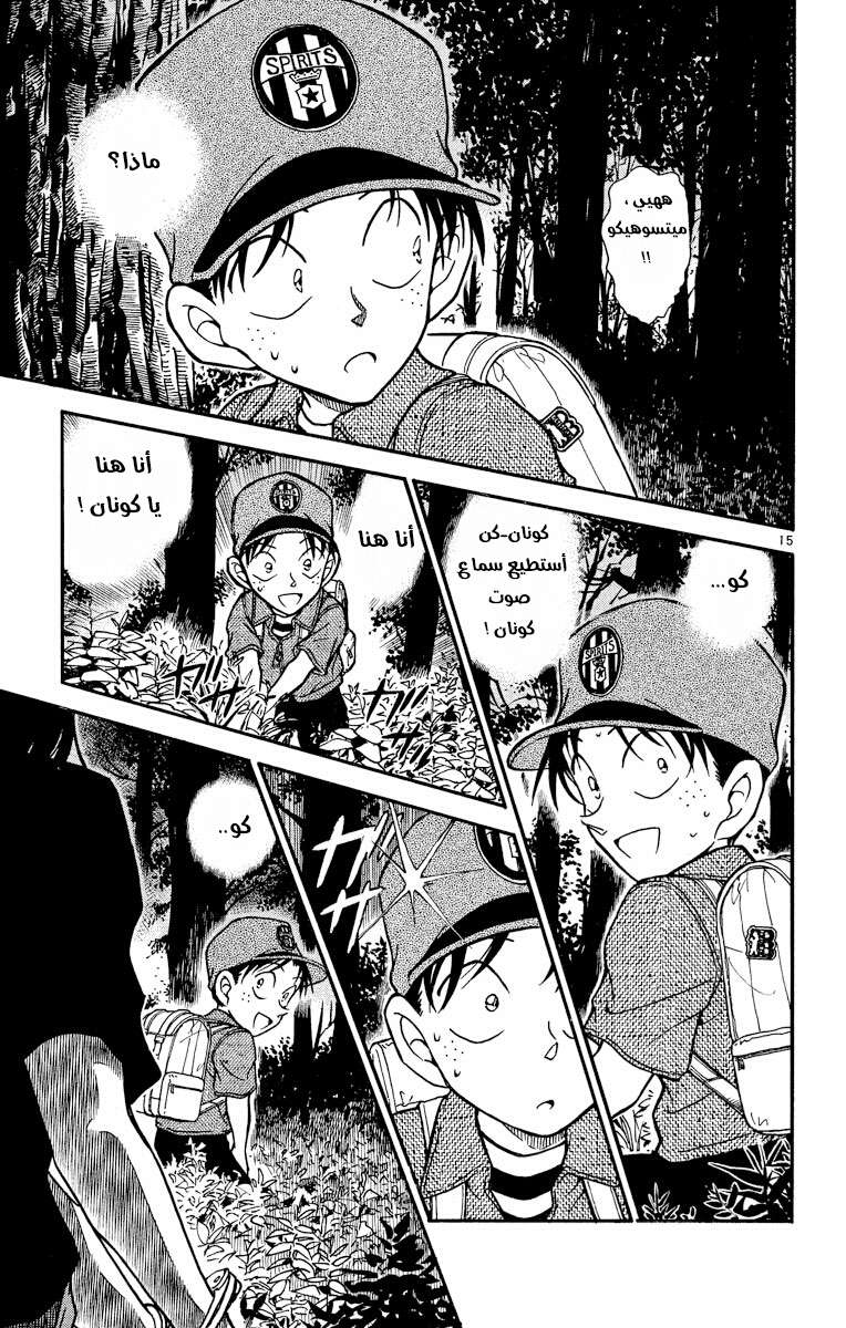 Read Detective Conan AR Manga Online