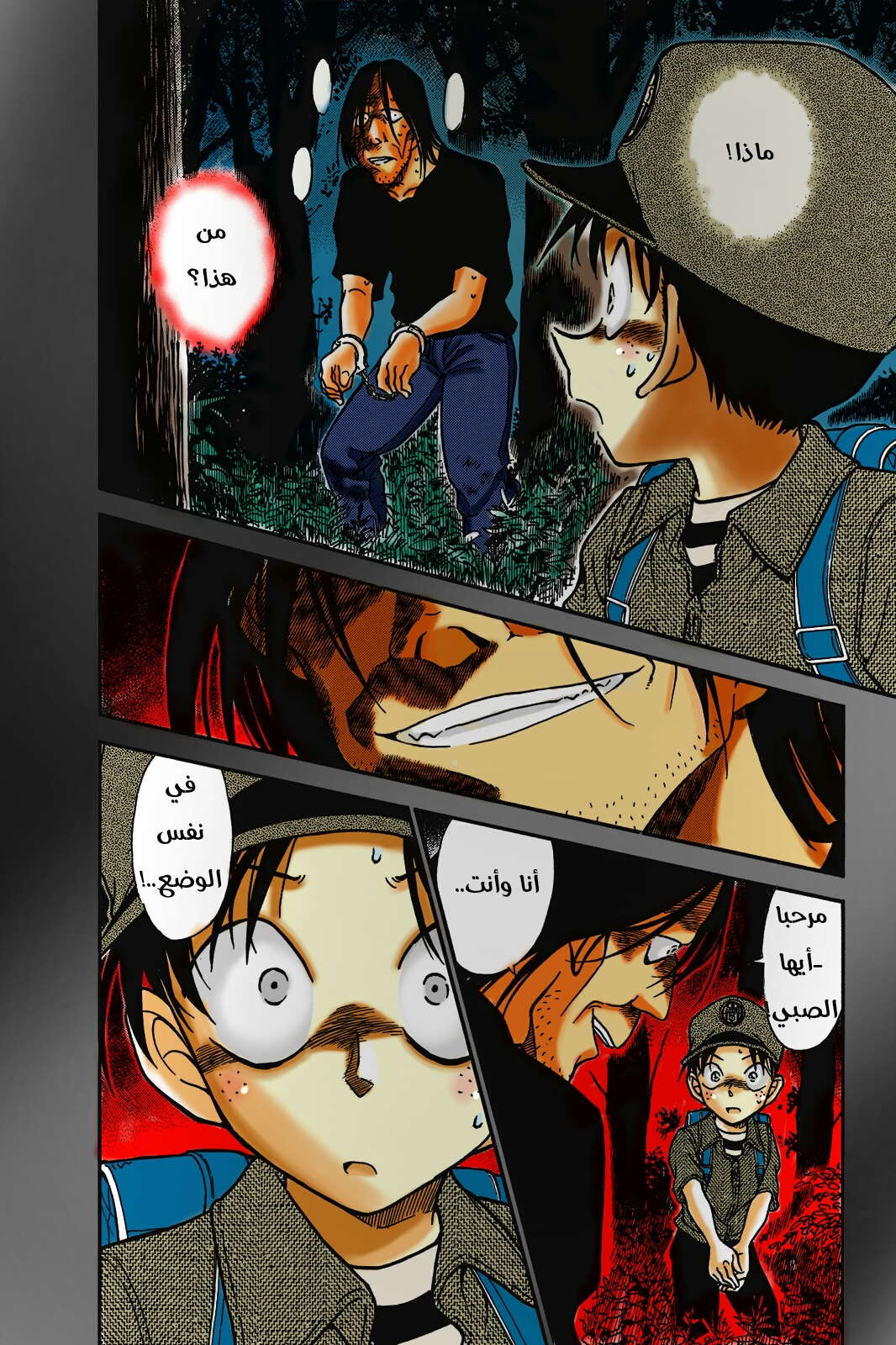 Read Detective Conan AR Manga Online