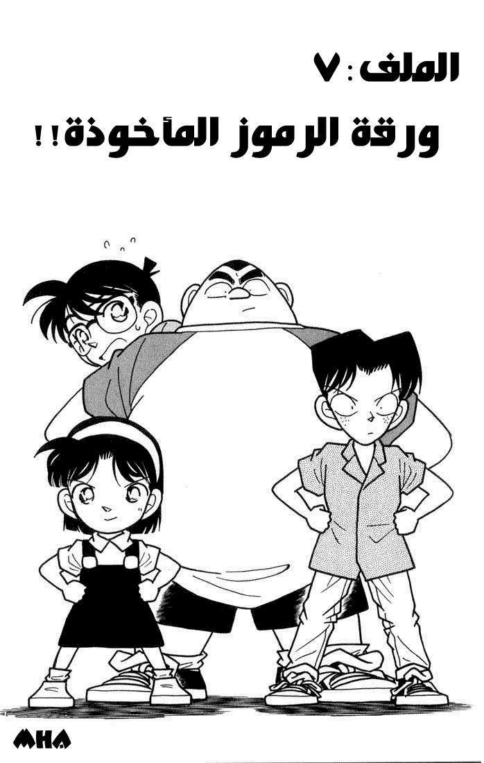 Read Detective Conan AR Manga Online