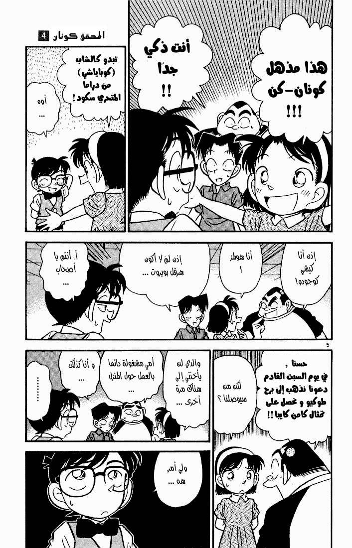 Read Detective Conan AR Manga Online