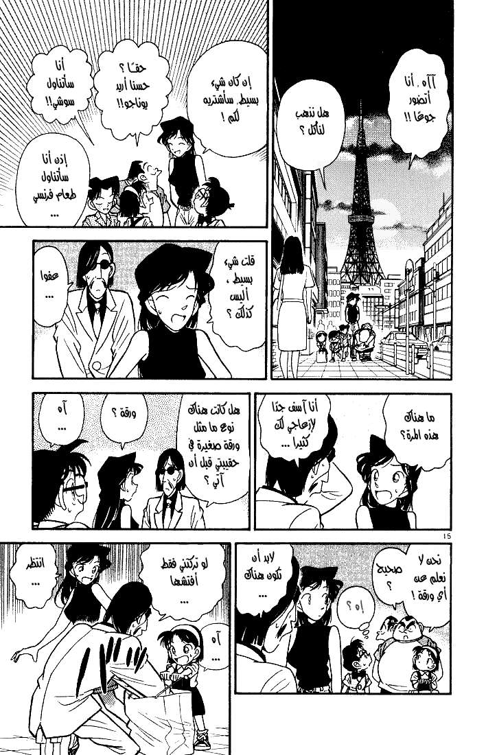 Read Detective Conan AR Manga Online