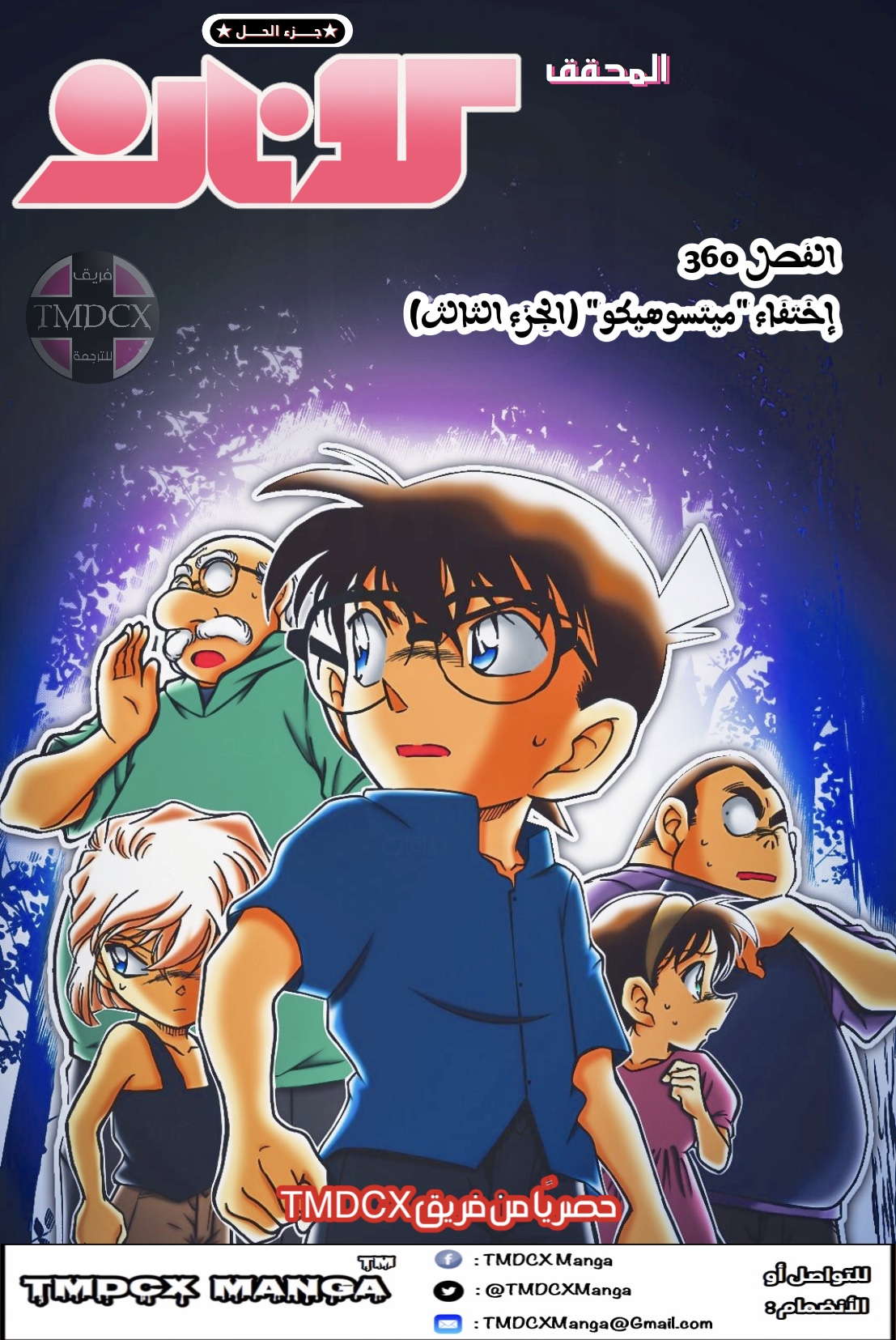 Read Detective Conan AR Manga Online
