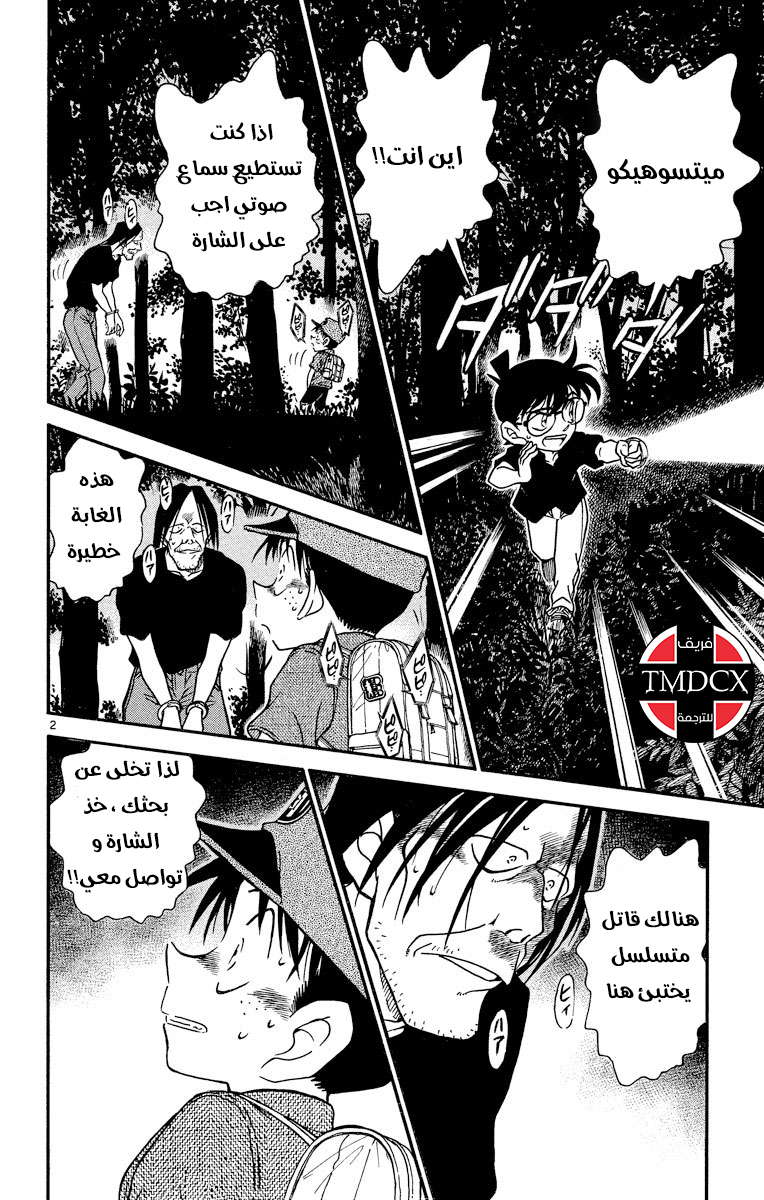 Read Detective Conan AR Manga Online