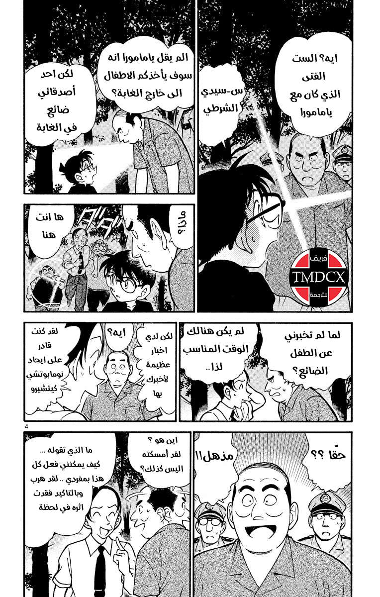 Read Detective Conan AR Manga Online