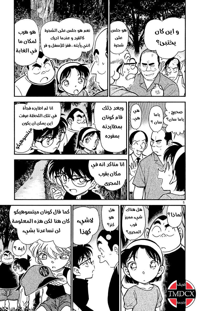 Read Detective Conan AR Manga Online
