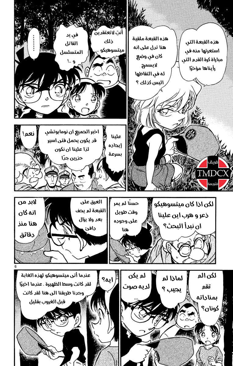 Read Detective Conan AR Manga Online