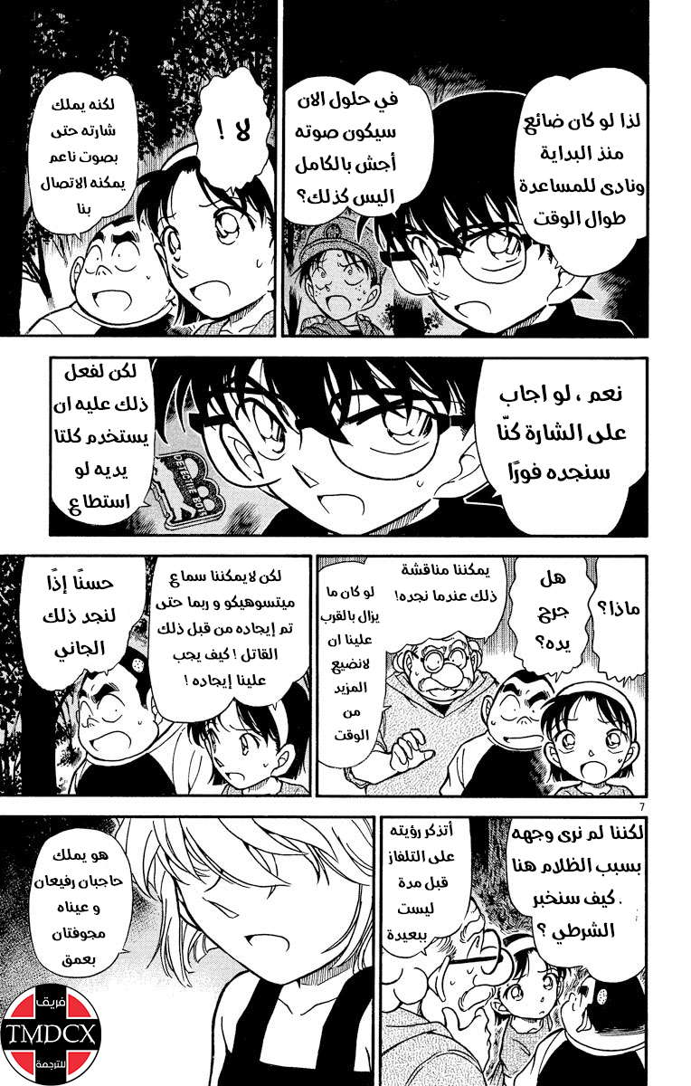Read Detective Conan AR Manga Online