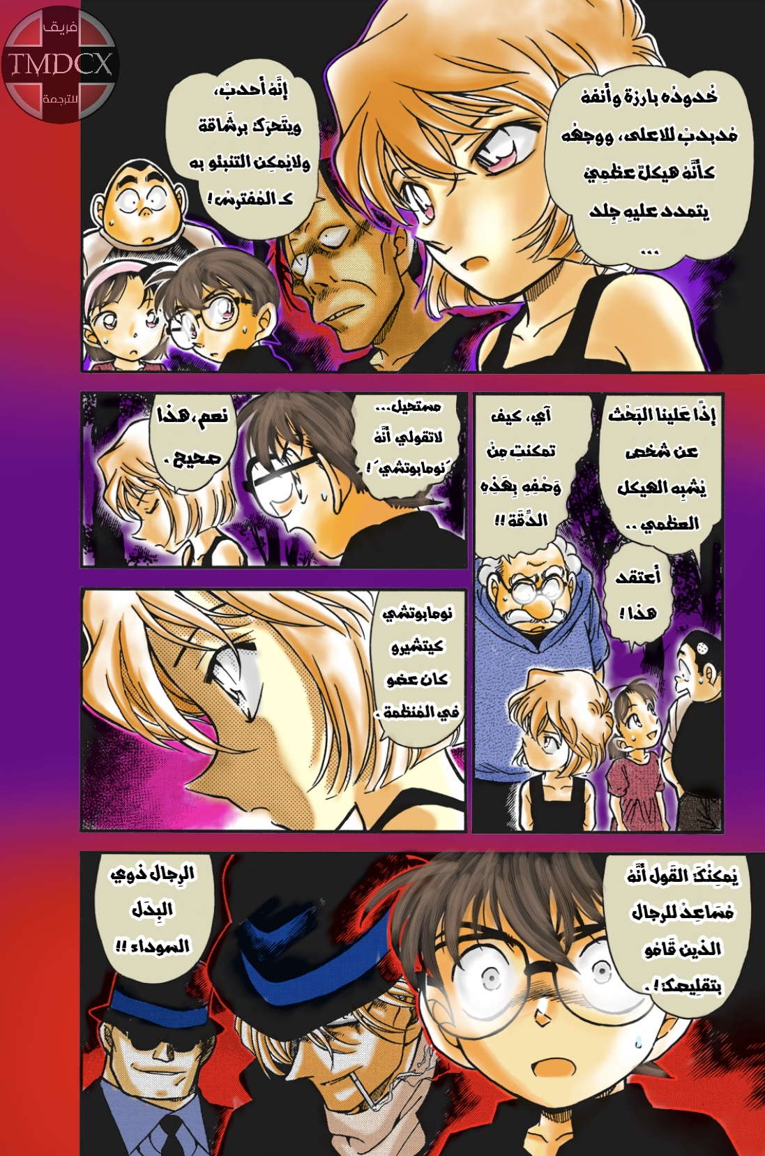 Read Detective Conan AR Manga Online