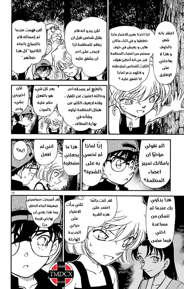 Read Detective Conan AR Manga Online