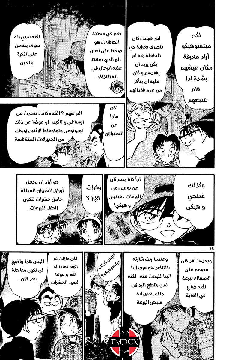 Read Detective Conan AR Manga Online