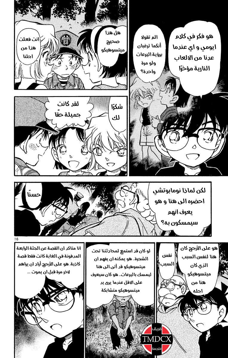 Read Detective Conan AR Manga Online