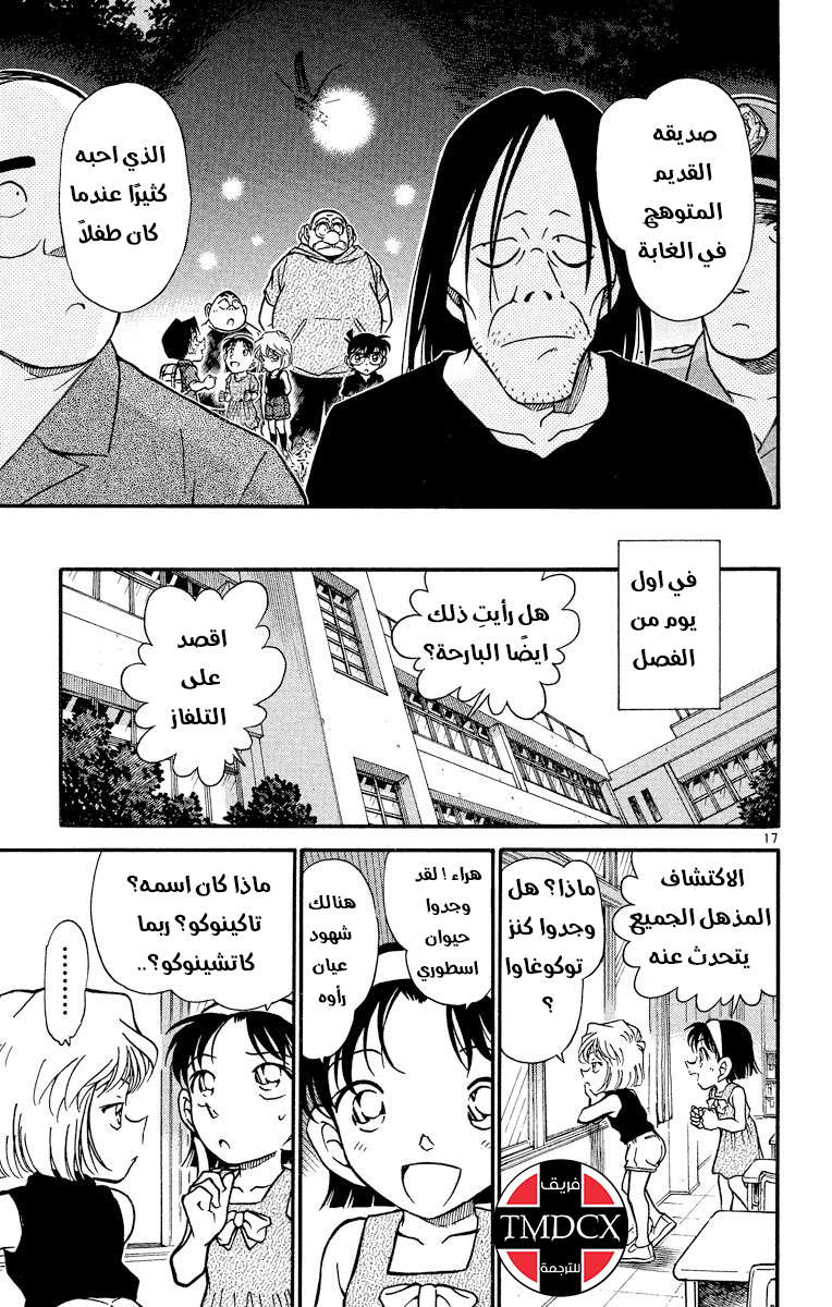 Read Detective Conan AR Manga Online
