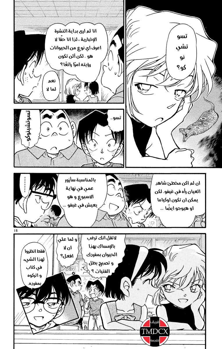 Read Detective Conan AR Manga Online