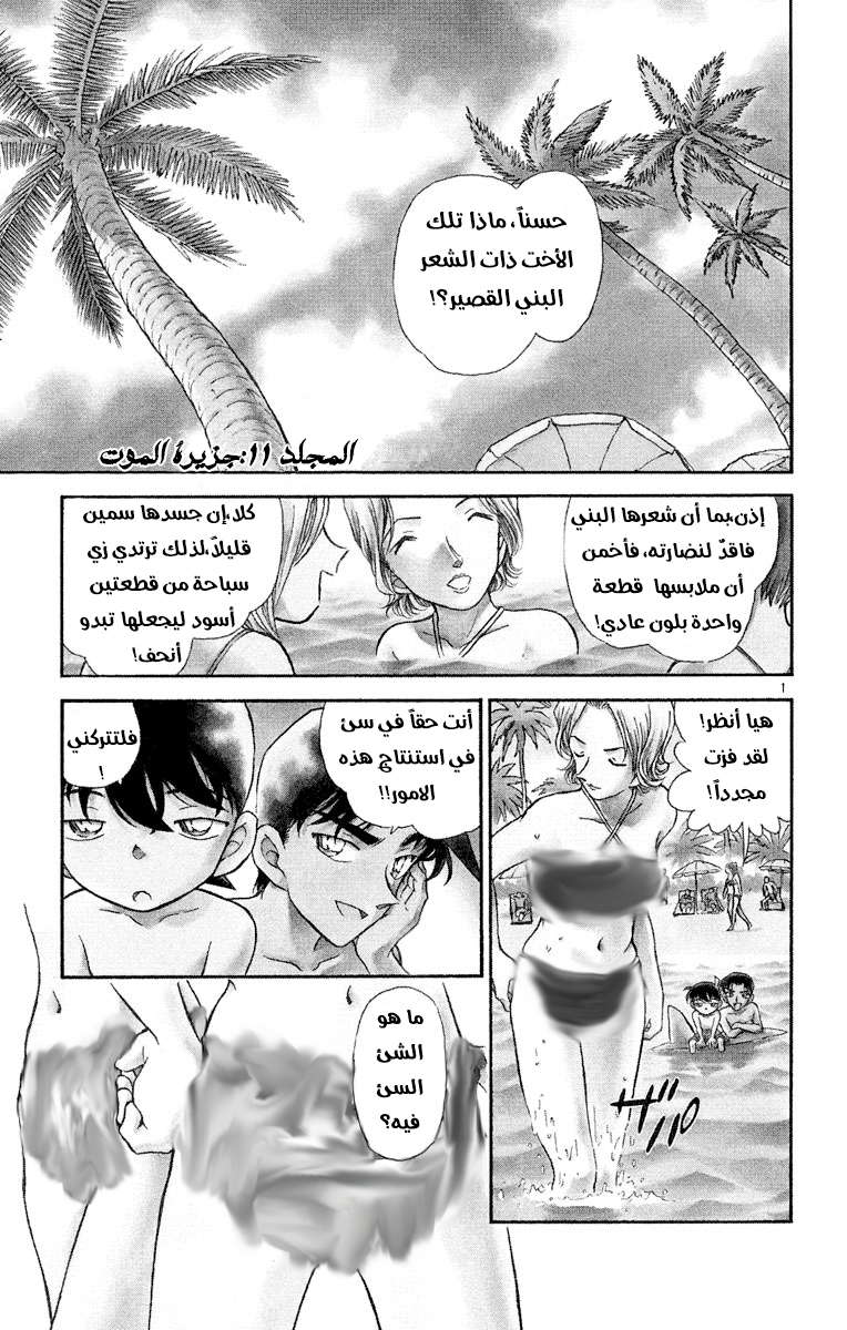 Read Detective Conan AR Manga Online