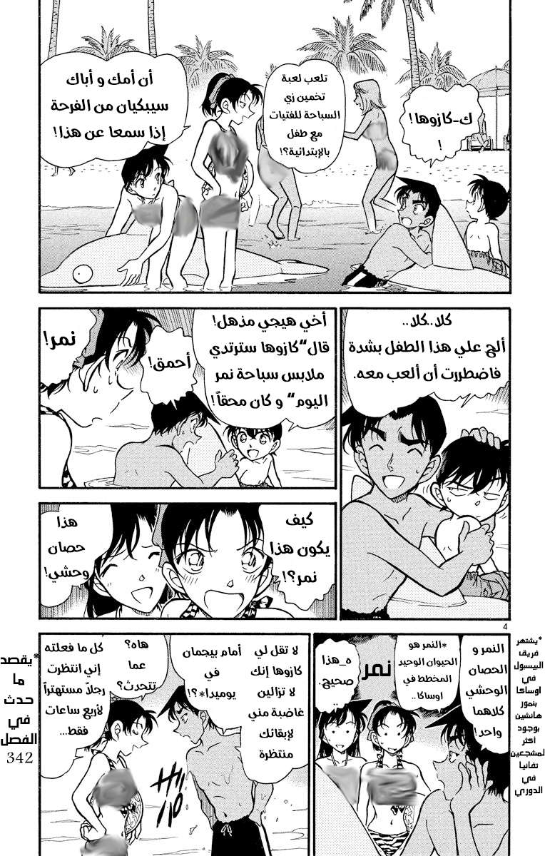 Read Detective Conan AR Manga Online