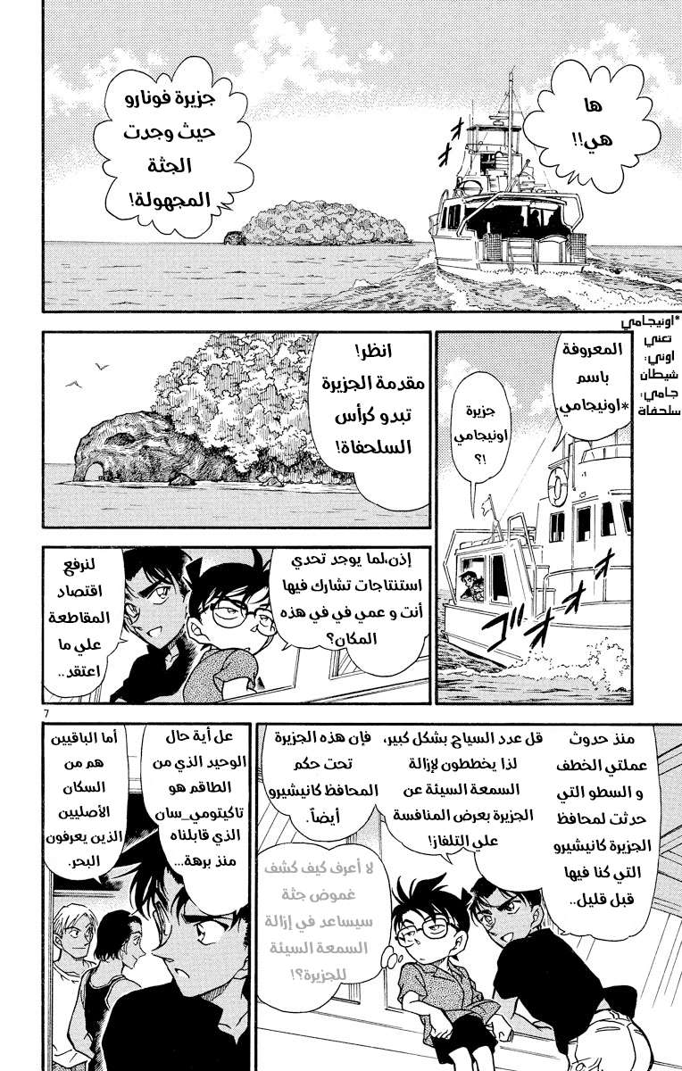 Read Detective Conan AR Manga Online