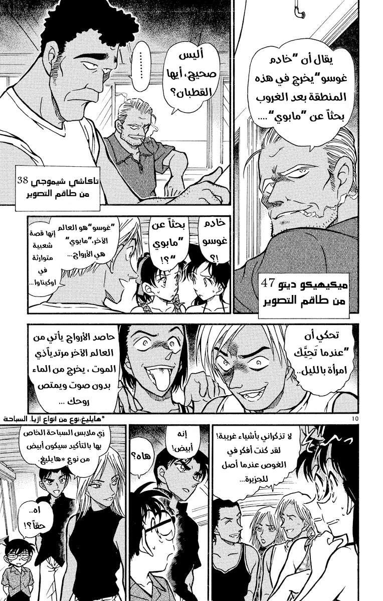Read Detective Conan AR Manga Online