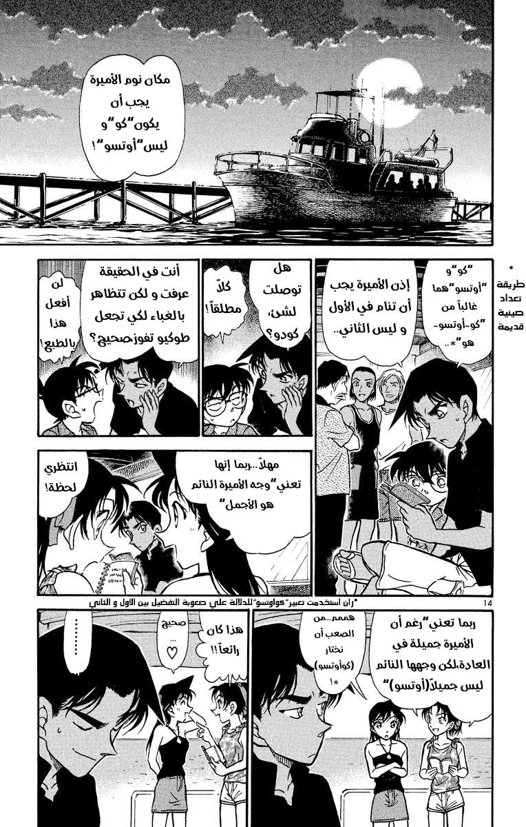 Read Detective Conan AR Manga Online