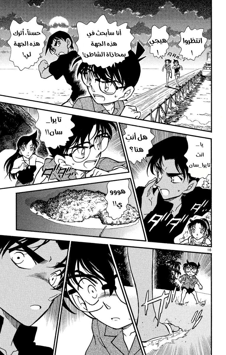 Read Detective Conan AR Manga Online