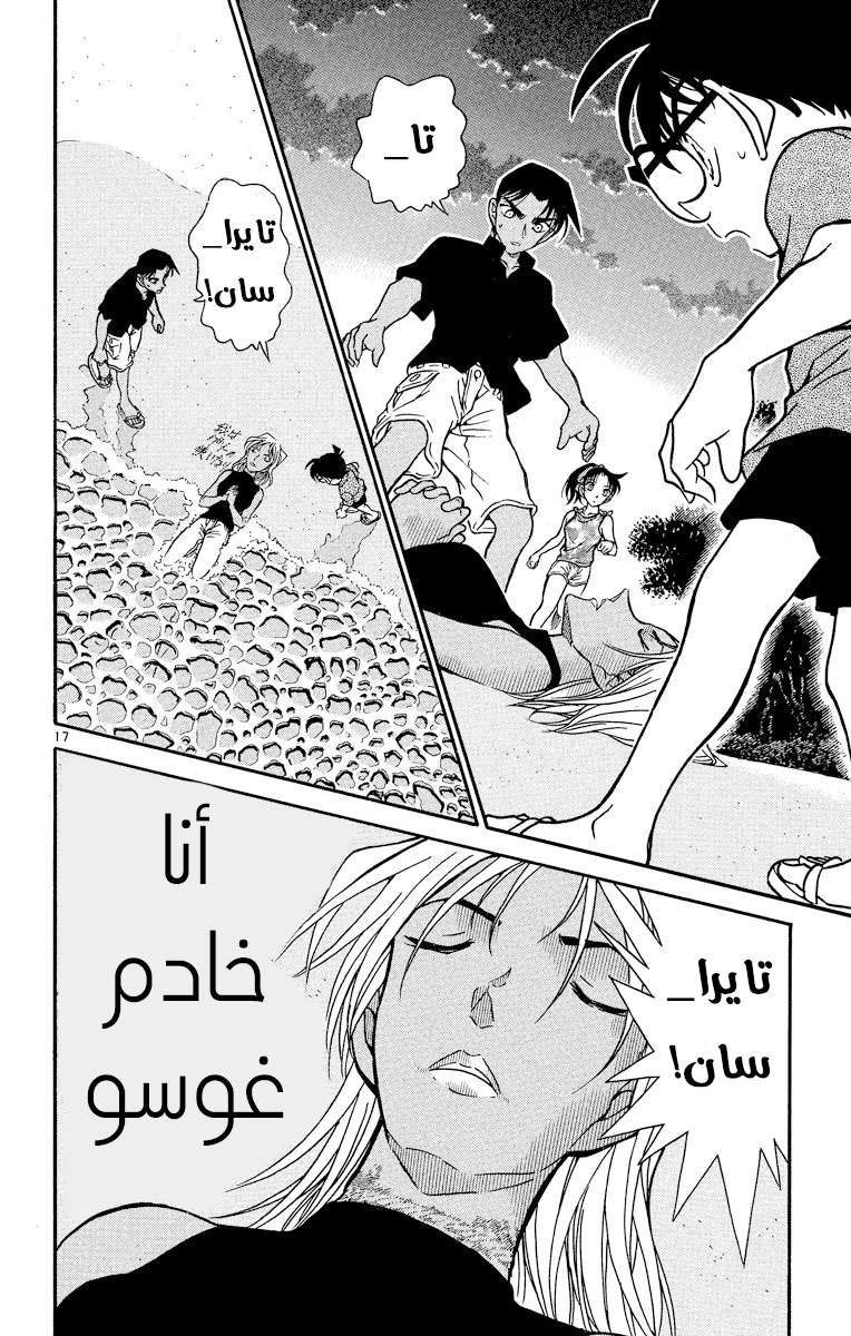 Read Detective Conan AR Manga Online