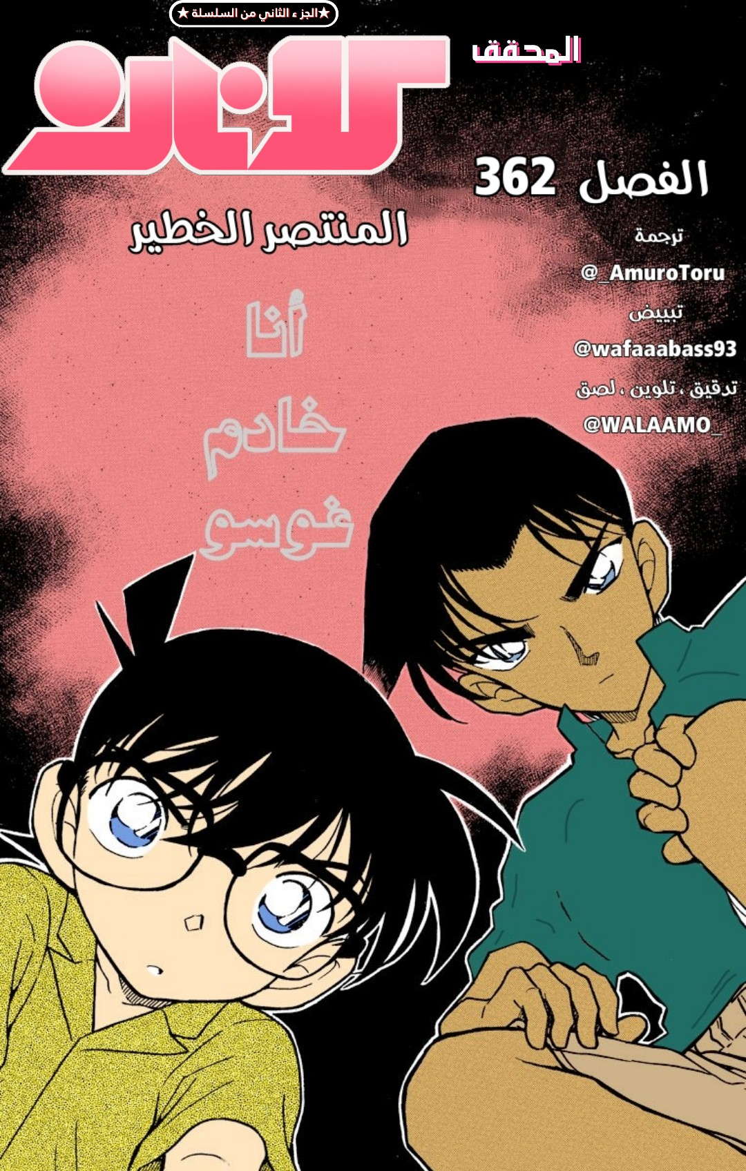 Read Detective Conan AR Manga Online