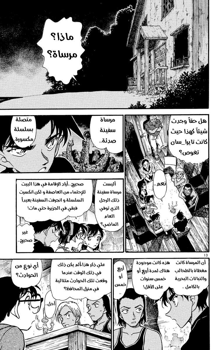 Read Detective Conan AR Manga Online