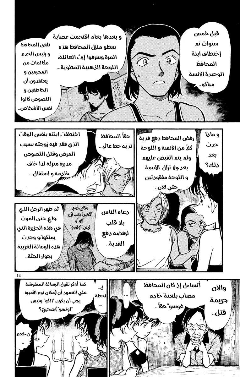 Read Detective Conan AR Manga Online