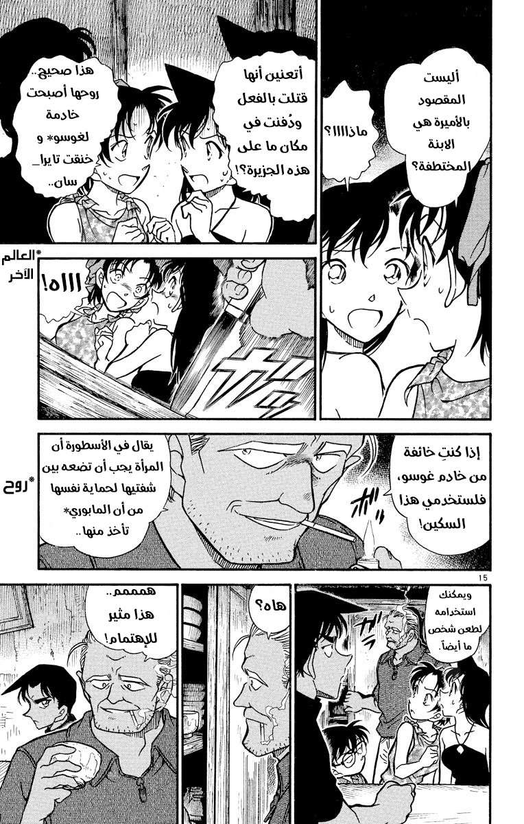 Read Detective Conan AR Manga Online