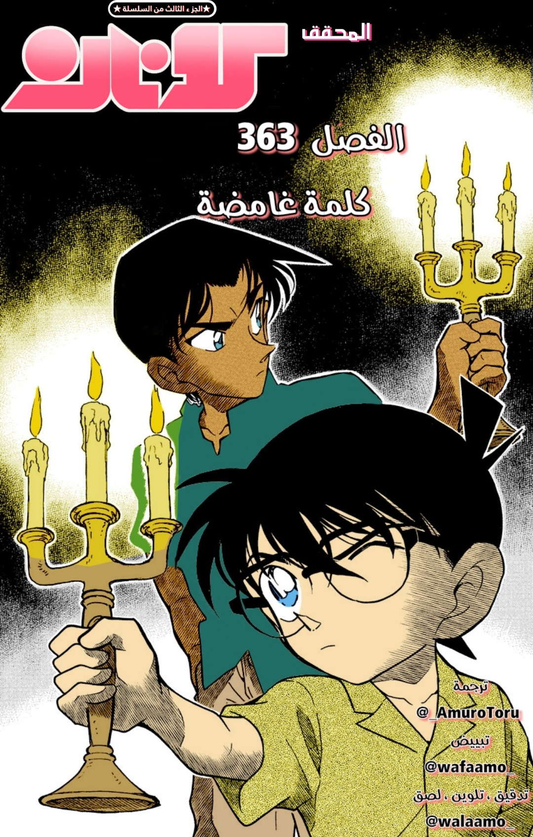 Read Detective Conan AR Manga Online