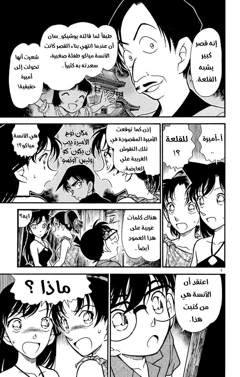 Read Detective Conan AR Manga Online