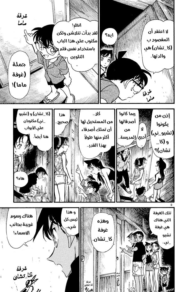 Read Detective Conan AR Manga Online