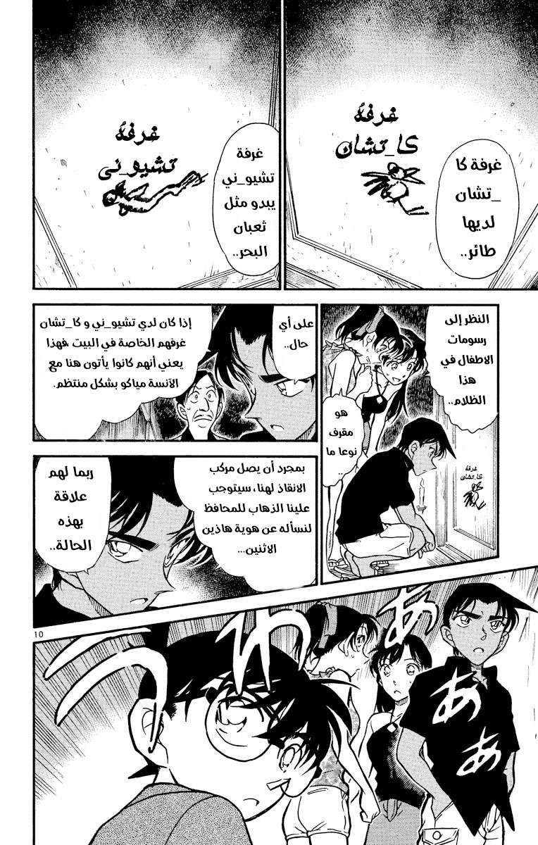 Read Detective Conan AR Manga Online