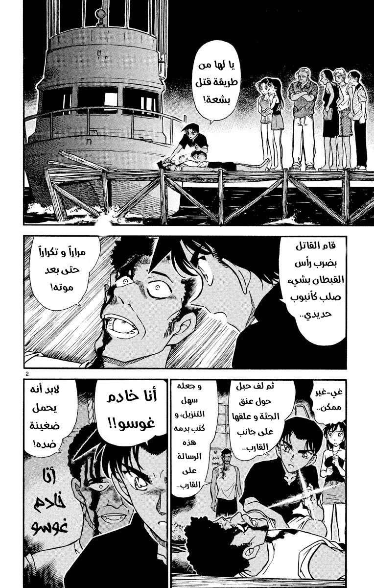 Read Detective Conan AR Manga Online