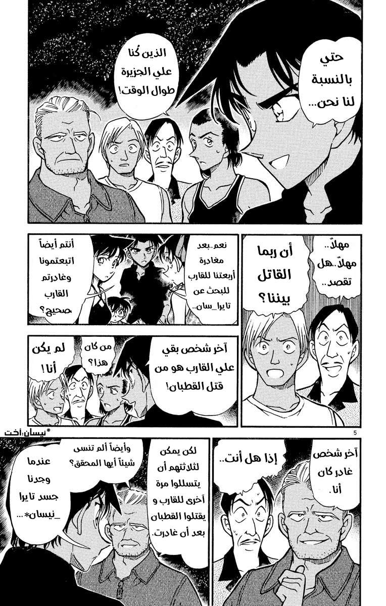 Read Detective Conan AR Manga Online