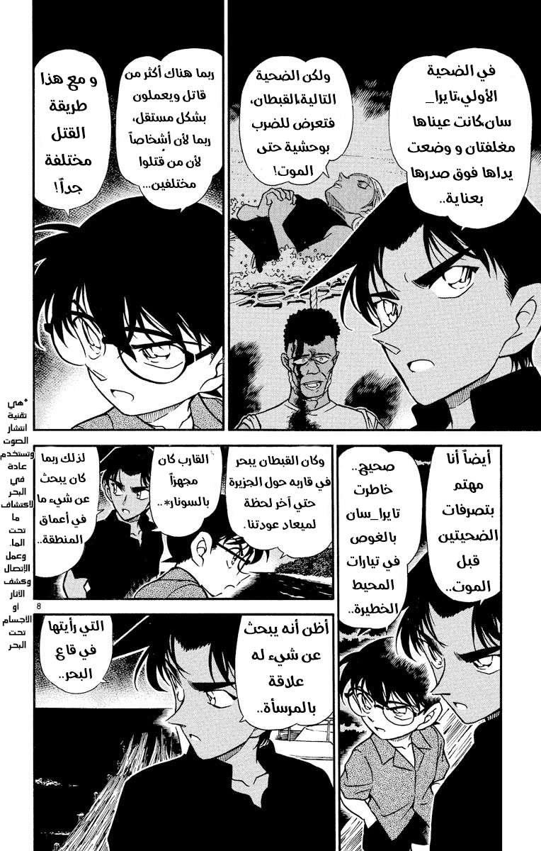 Read Detective Conan AR Manga Online