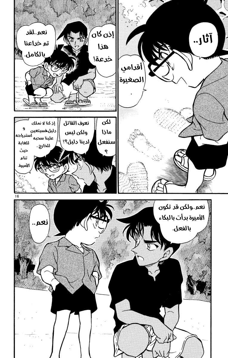 Read Detective Conan AR Manga Online