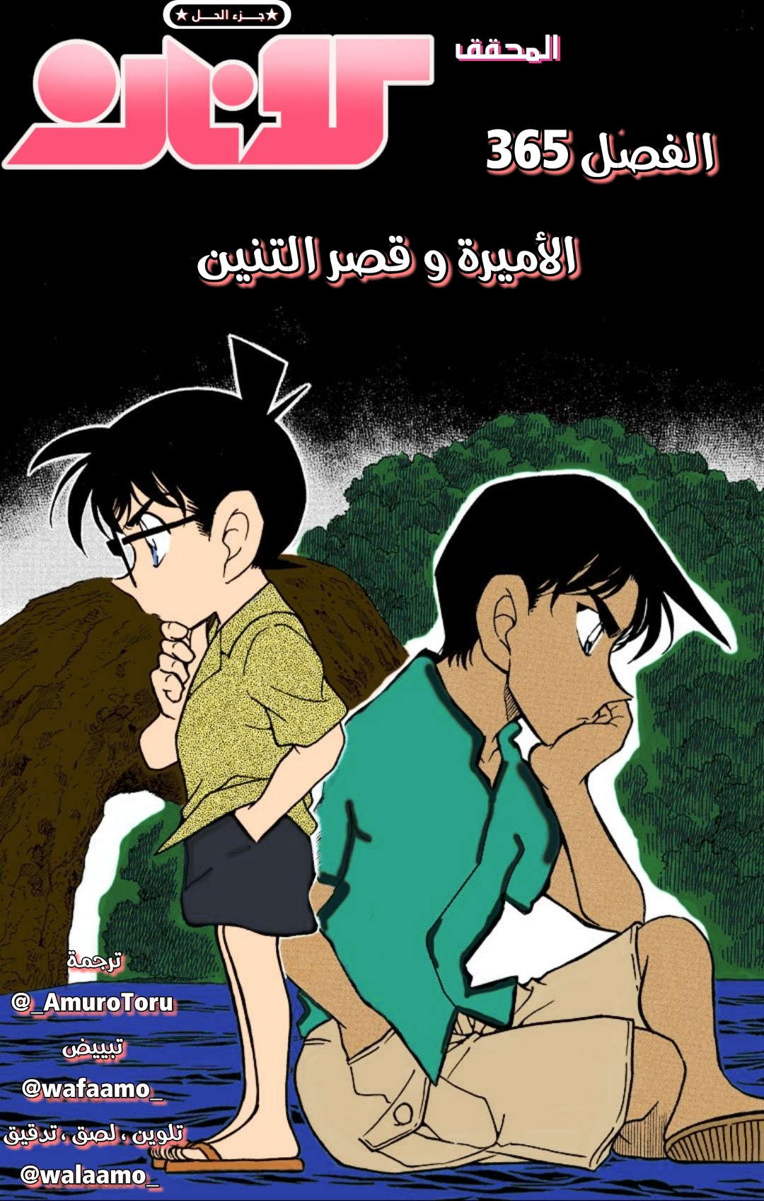 Read Detective Conan AR Manga Online