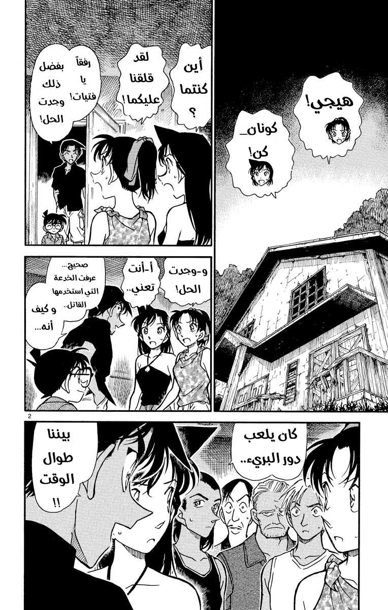 Read Detective Conan AR Manga Online