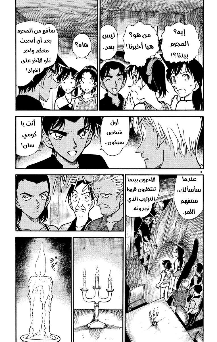 Read Detective Conan AR Manga Online