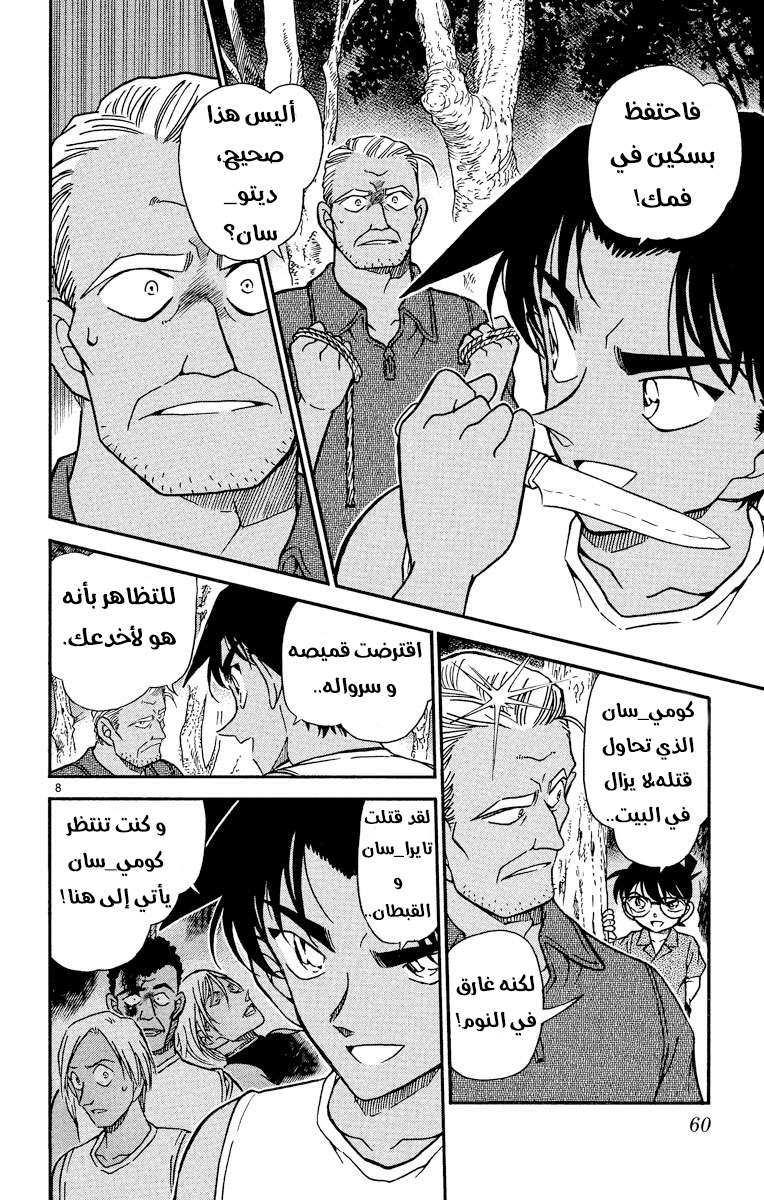 Read Detective Conan AR Manga Online