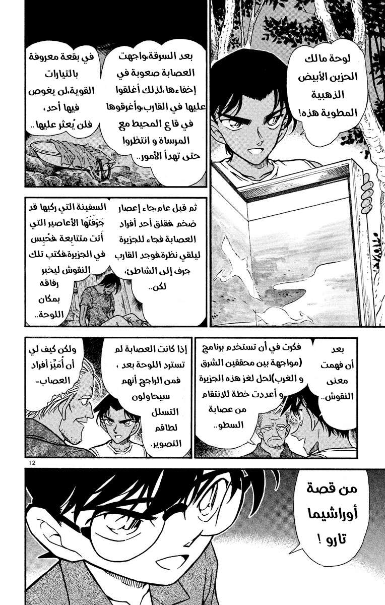 Read Detective Conan AR Manga Online