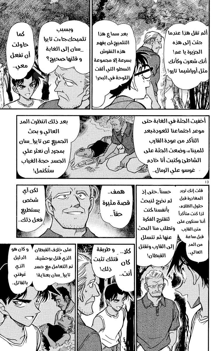 Read Detective Conan AR Manga Online