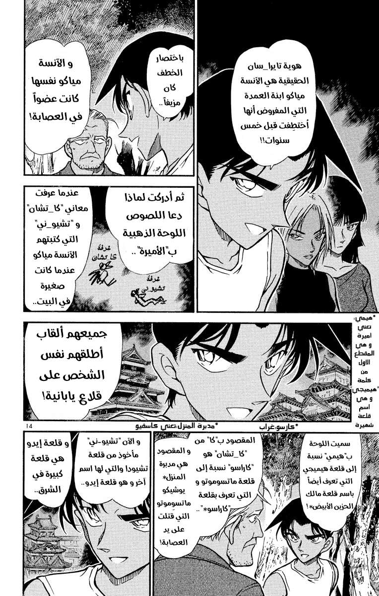 Read Detective Conan AR Manga Online