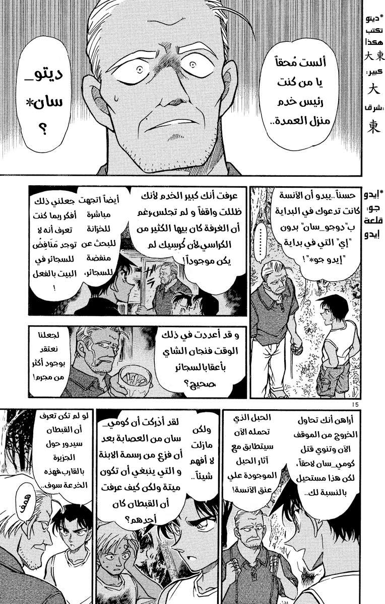 Read Detective Conan AR Manga Online