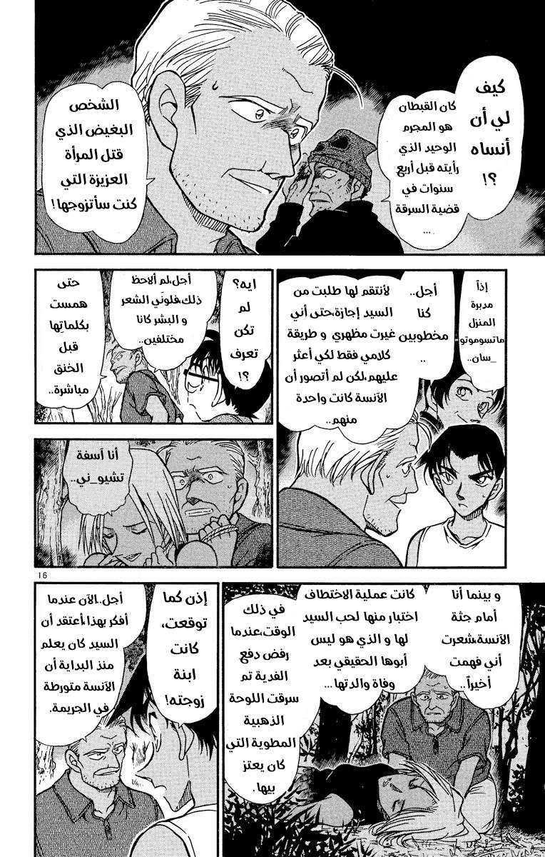 Read Detective Conan AR Manga Online