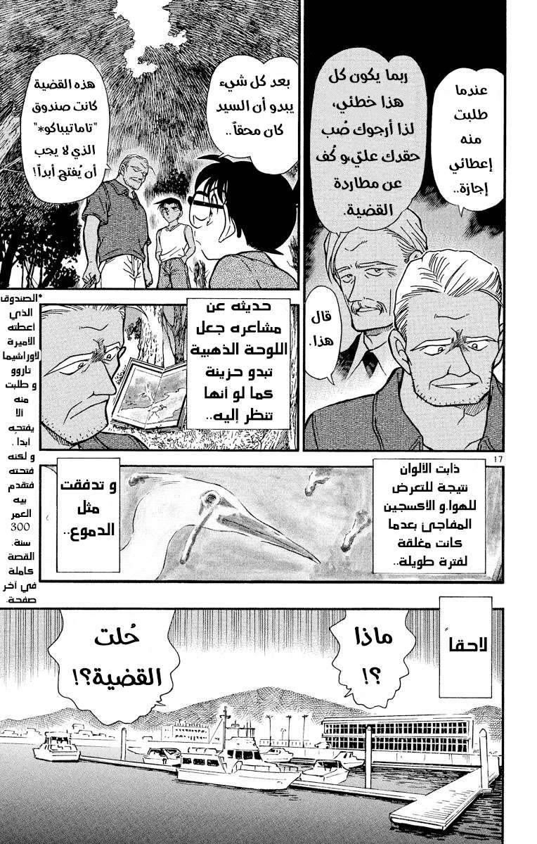 Read Detective Conan AR Manga Online
