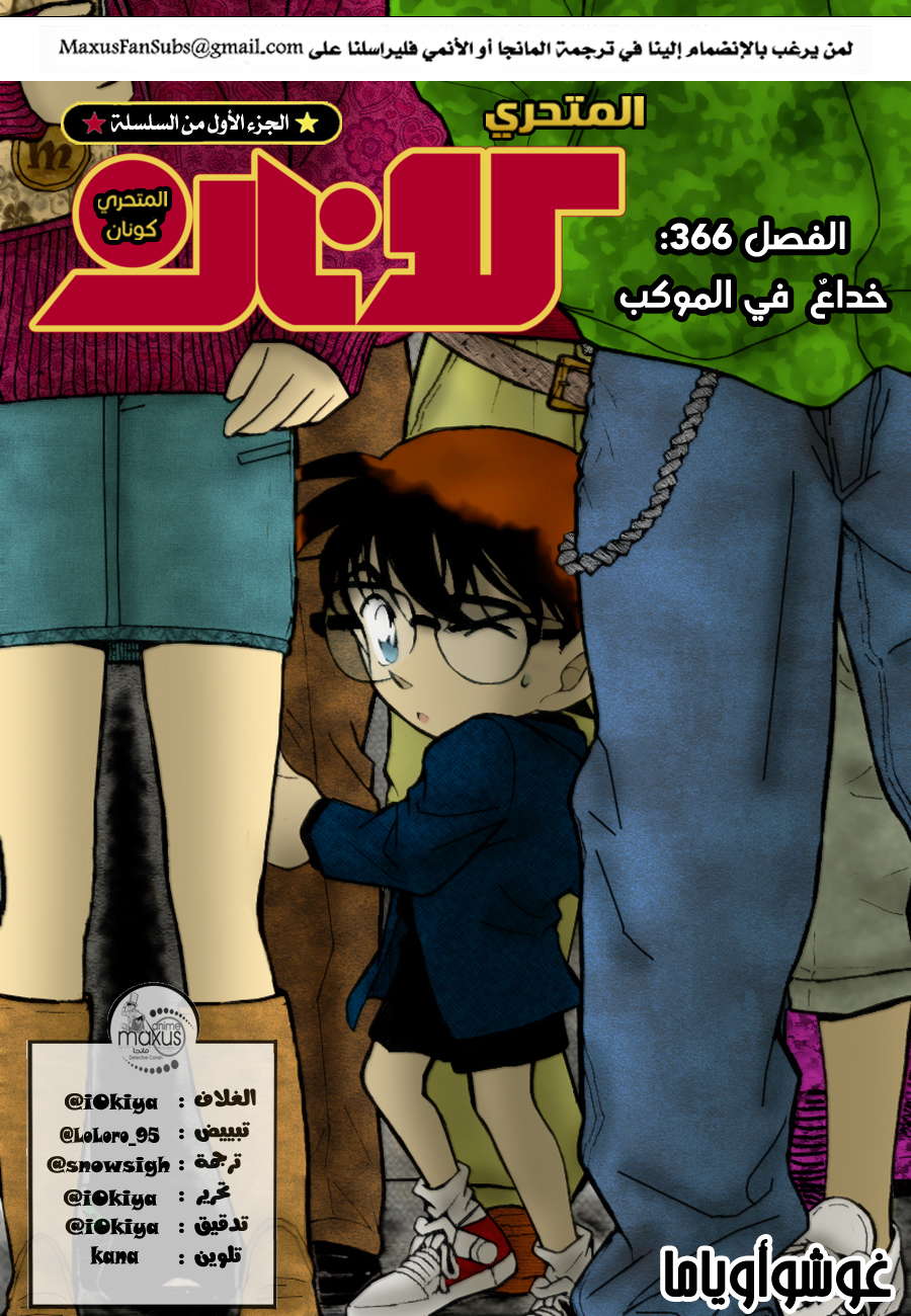 Read Detective Conan AR Manga Online