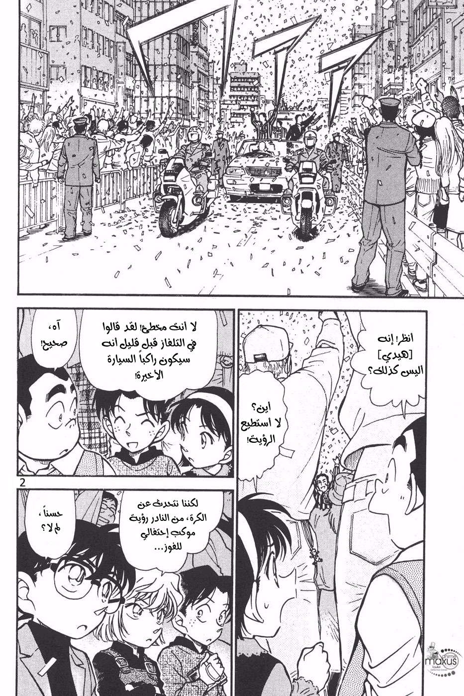 Read Detective Conan AR Manga Online